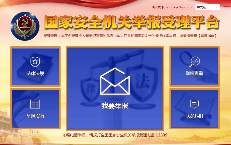 中共设立举报网站变相怂恿民众相互监视猜忌 - VOT