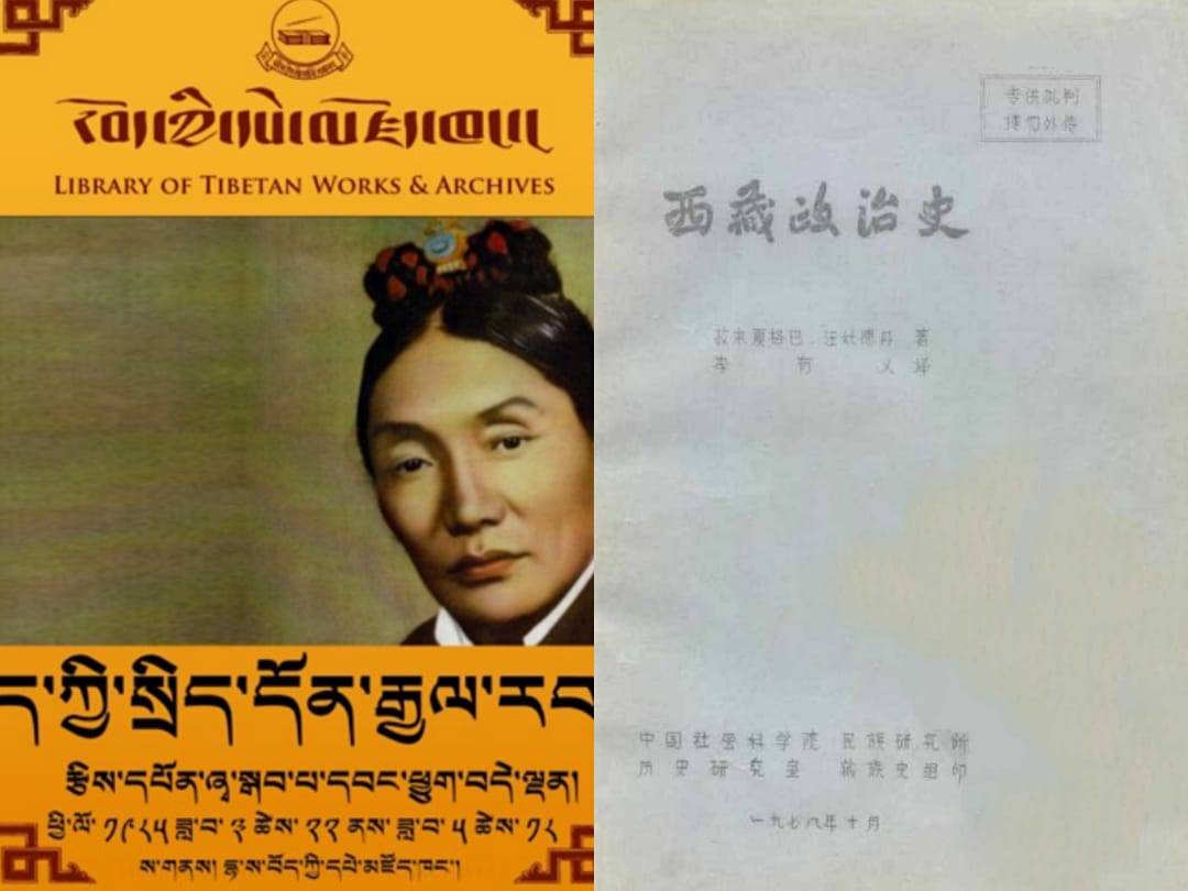 西藏政治史