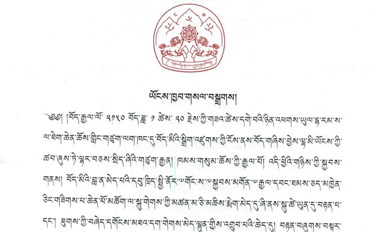 藏人行政中央将于藏历正月二十为达赖喇嘛举行长寿法会
